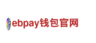 ebpay钱包官网-高新技术企业